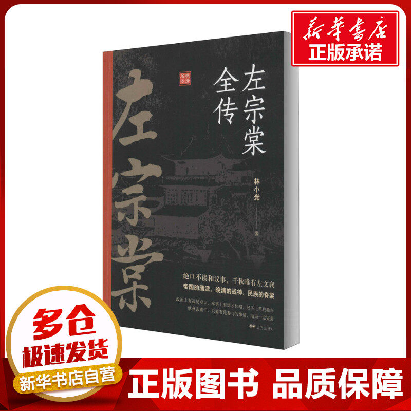 新华书店正版 中国历史