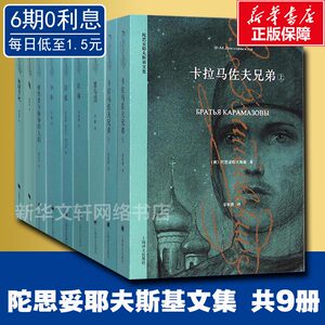 陀思妥耶夫斯基文集（套装新定价）(俄)陀思妥耶夫斯基著荣如德译等世界名著文学新华书店正版图书籍上海译文出版社