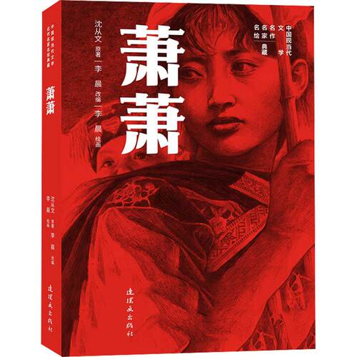新华书店正版 卡通漫画