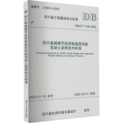 新华书店正版 计量标准