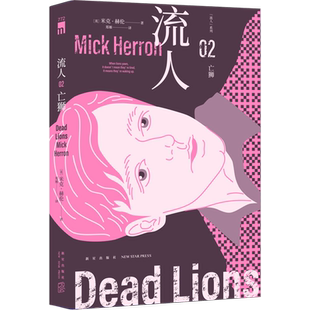 亡狮 (英)米克·赫伦 著 郑雁 译 侦探推理/恐怖惊悚小说文学 新华书店正版图书籍 新星出版社