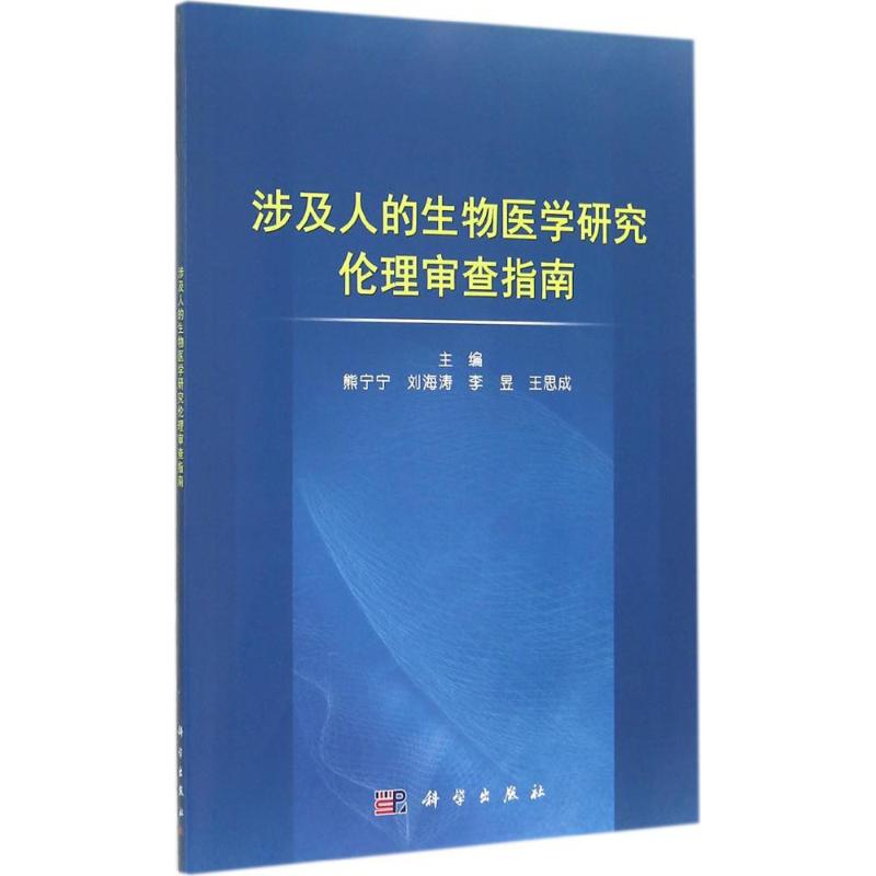 新华书店正版 医学生物学