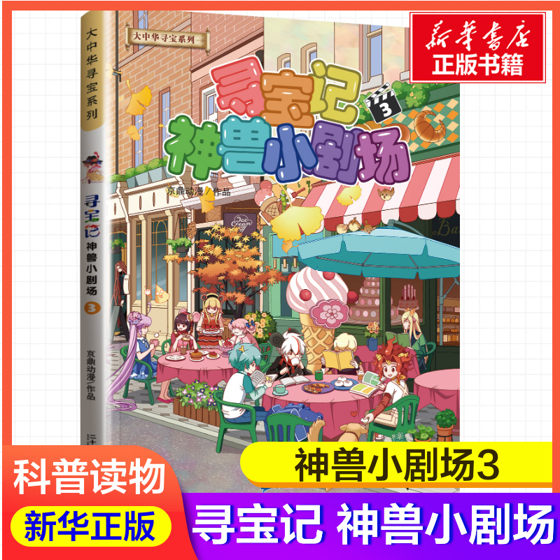 新华书店正版 少儿科普