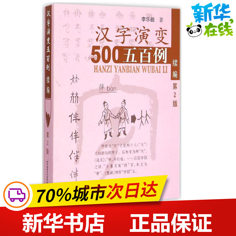 新华书店正版 语言-汉语