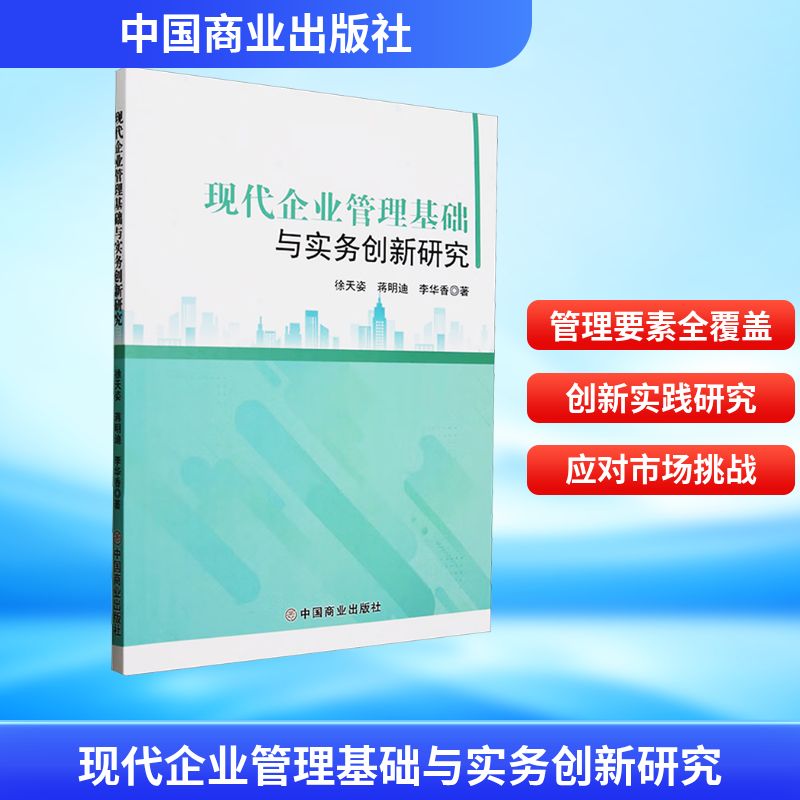 新华书店正版 管理理论
