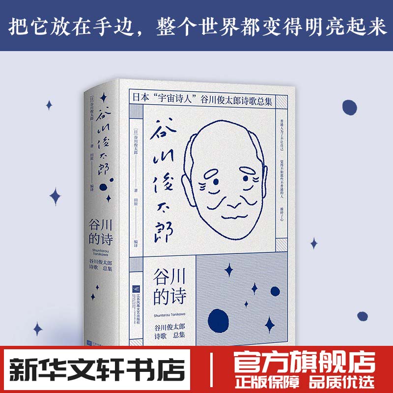 新华书店正版 诗歌