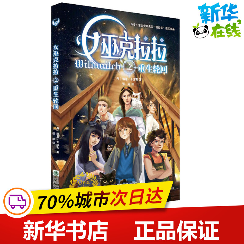 新华书店正版 儿童文学