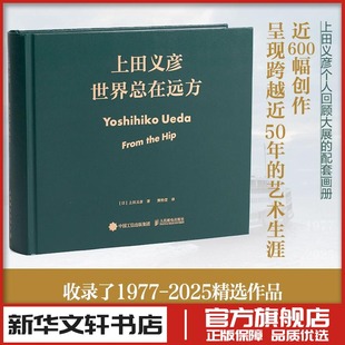 熊怡萱译 摄影艺术 新华文轩书店旗舰店官网正版 世界总在远方 人民邮电出版 中英双语 图书书籍畅销书 社 上田义彦摄影作品集