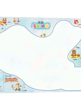 涂涂多彩中国 比例尺1:23000000 中国地图出版社 编 一般用中国地图/世界地图少儿 新华书店正版图书籍 中国地图出版社