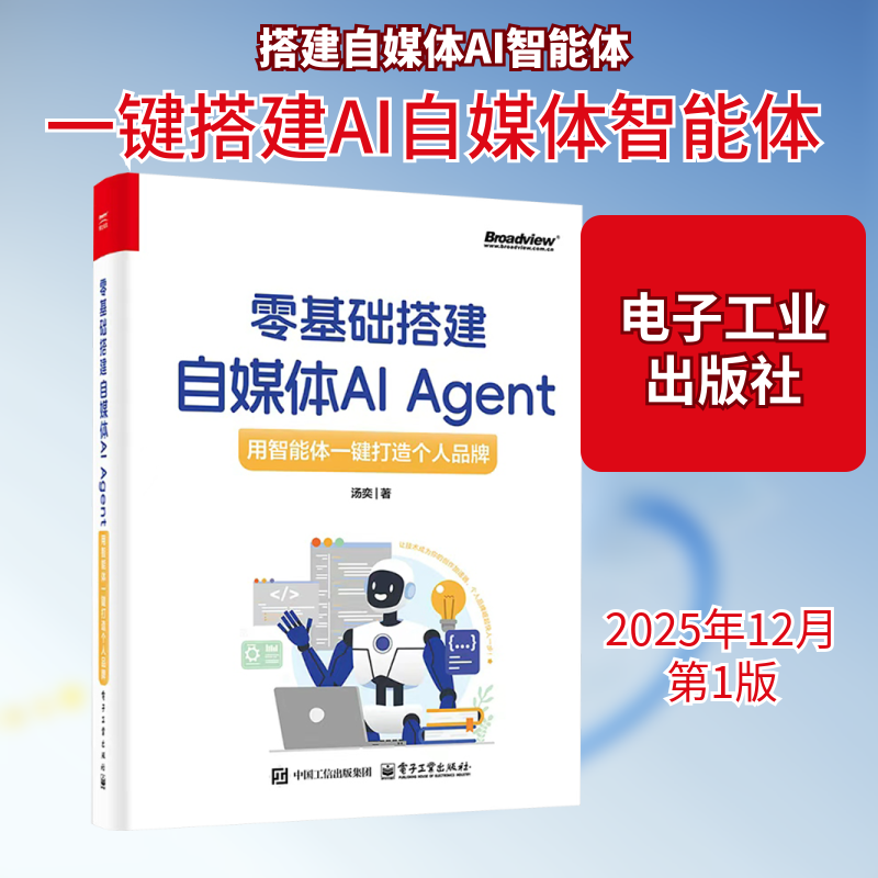 零基础搭建自媒体AI AGENT 用智能体一键打造个人品牌 汤奕著 扣子Coze AI Agent实战手册 大模型技术开发书 新华书店正版图书籍,书籍/杂志/报纸,办公自动化软件（新）,淘宝优惠券,粉丝福利购,淘宝优惠卷