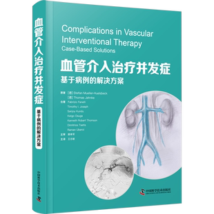 血管介入治疗并发症 基于病例的解决方案 (德)斯特凡·穆勒-赫尔斯贝克,(德)托马斯·扬克 著 王忠敏 译 外科学生活