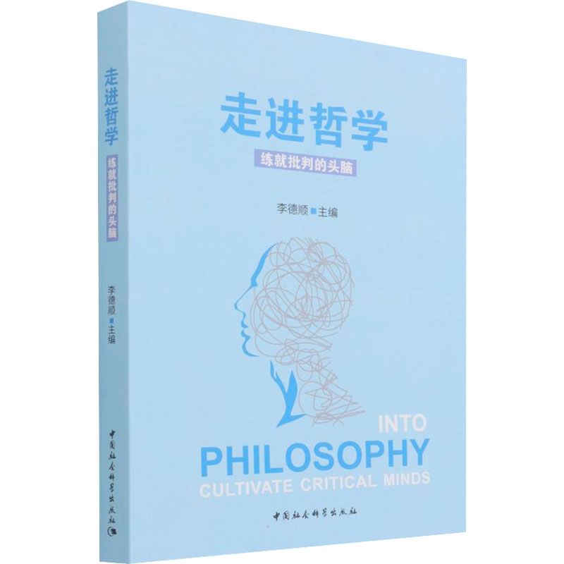 新华书店正版 中国哲学