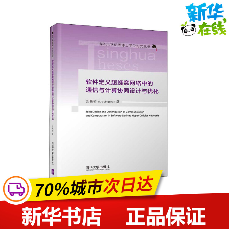 新华书店正版 通讯