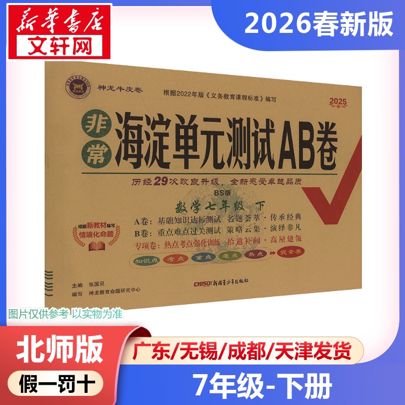 新华书店正版 初中数学单元测试