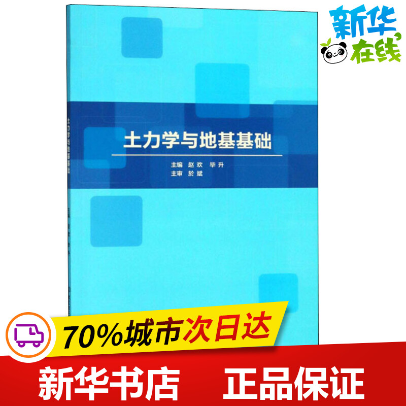新华书店正版 建筑工程