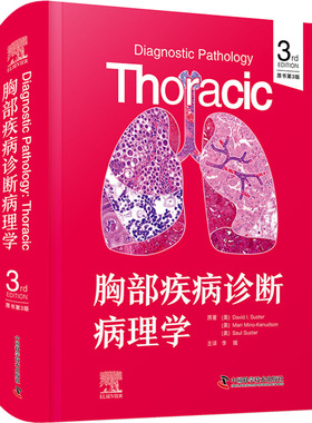 胸部疾病诊断病理学原书第3版 (美)大卫·I.苏斯特(David I.Suster) 等 原著 著 李媛 主译 译 临床医学生活 新华书店正版图书籍