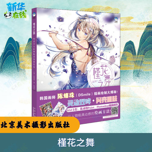 新华书店正版 美术技法