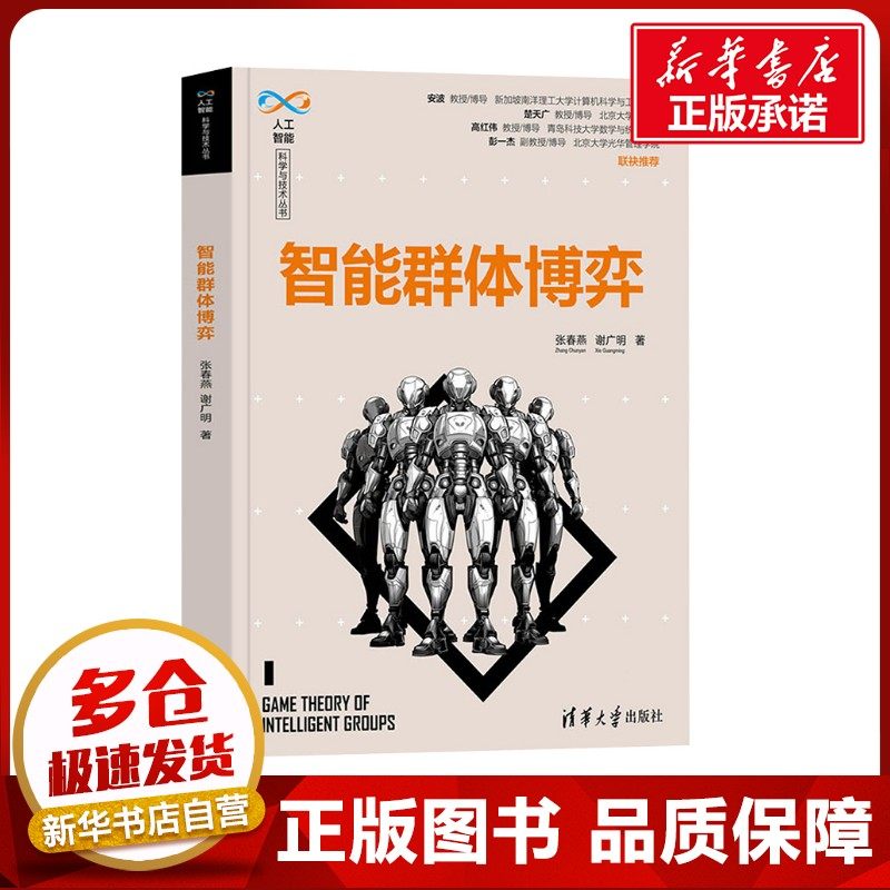 新华书店正版 人工智能