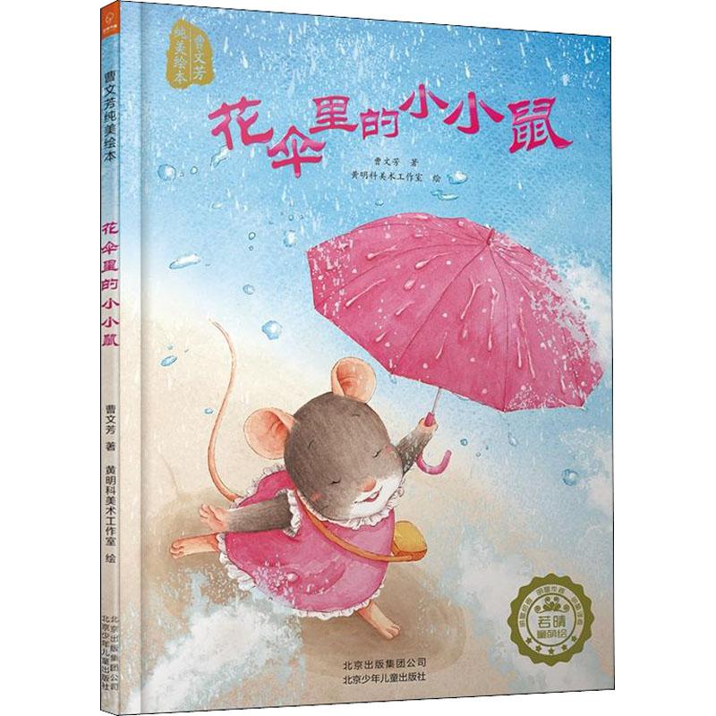 新华书店正版 绘本