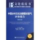 王亚南 社会科学文献出版 中国乡村文化消费需求景气评价报告 新华书店正版 经济理论经管 社 编 图书籍 著作 2012 励志