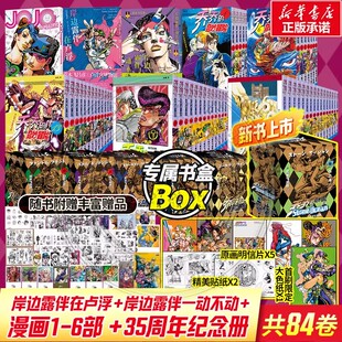 jojo乔乔的奇妙冒险漫画全套系列荒木飞吕彦一二三四五部无删减中文简体卡通日本热血漫画书籍冒险岛黄金之风不灭钻石幻影之血