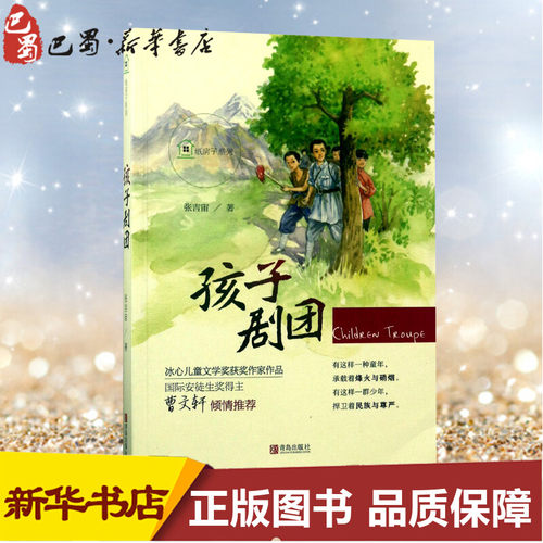 新华书店正版 儿童文学