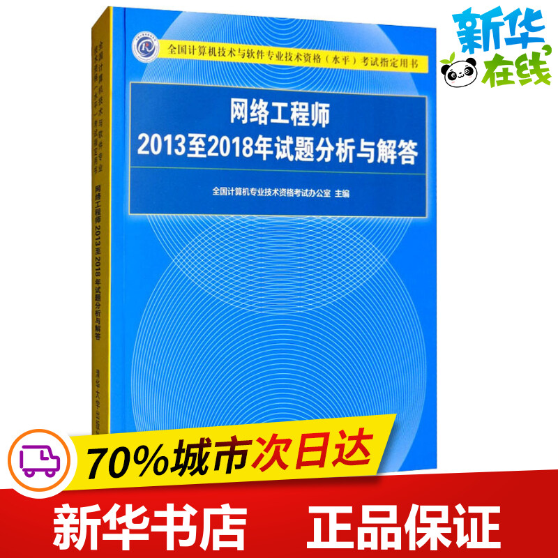 新华书店正版 计算机考试