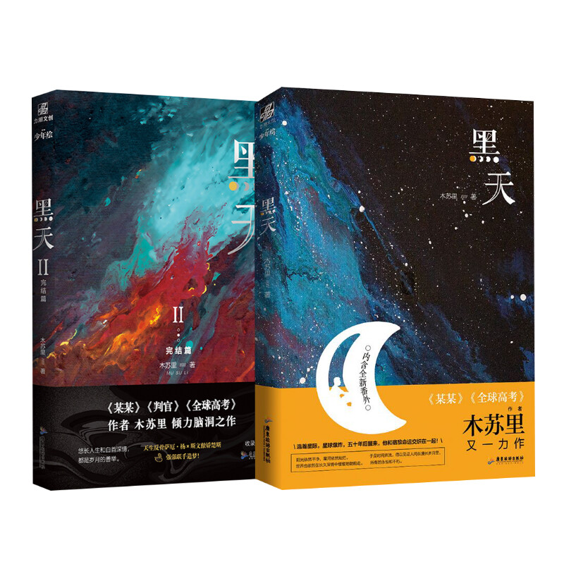 新华书店正版 中国科幻,侦探小说