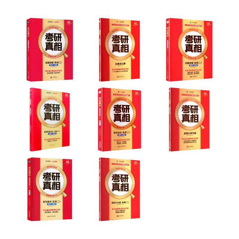 零基础-未过四级（逐词+逐句+逐题+方法+长难句+语法） 考研英语研究组 著 托福/TOEFL文教 新华书店正版图书籍 新世界出版社等