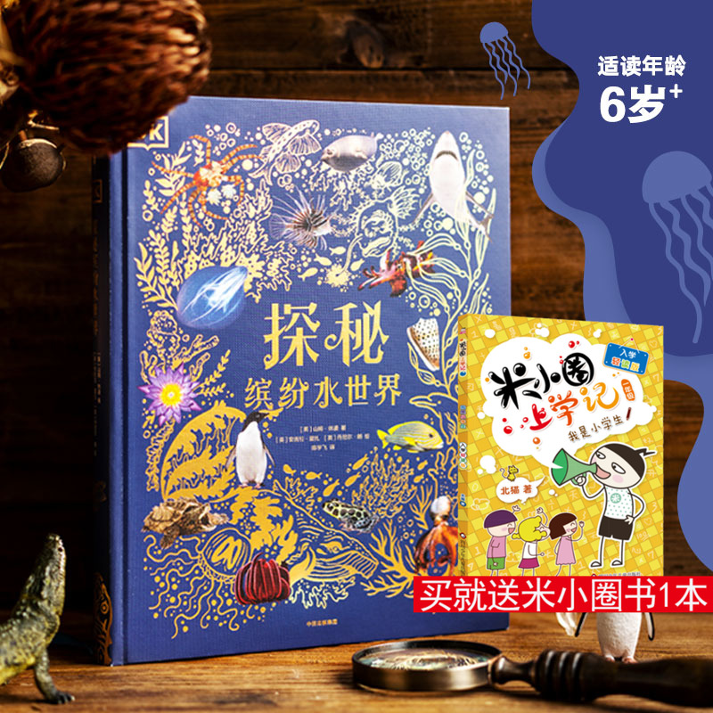 新华书店正版 少儿科普