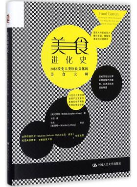美食进化史 (美)史蒂芬·韦恩斯(Stephen Vines) 著；肖强 译 饮食文化书籍生活 新华书店正版图书籍 中国人民大学出版社有限公司