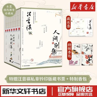 汪曾祺人间别集(珍藏版)(全7册) 汪曾祺 著 现代/当代文学文学 新华书店正版图书籍 读者出版社
