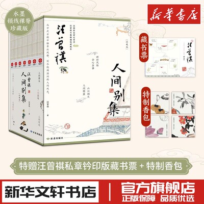 汪曾祺人间别集(珍藏版)(全7册) 汪曾祺 著 现代/当代文学文学 新华书店正版图书籍 读者出版社