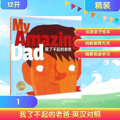 我了不起的老爸 (澳)伊西吉尔·卡玛尼亚(Ezekiel Kwaymullina) 著;(澳)汤姆·杰利特(Tom Jellett) 绘;刘嫒琼 译 著作