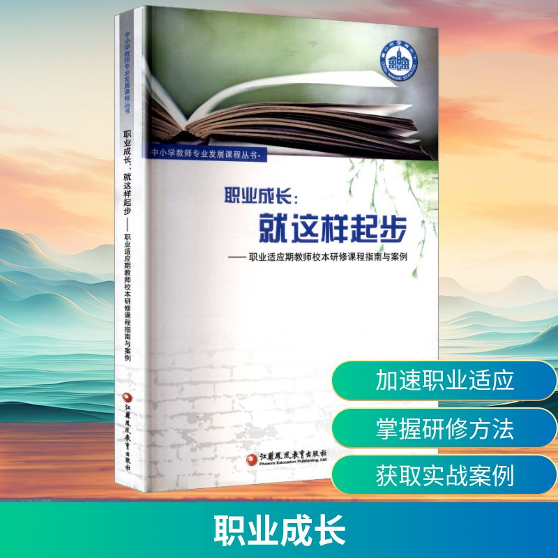 新华书店正版 成功学