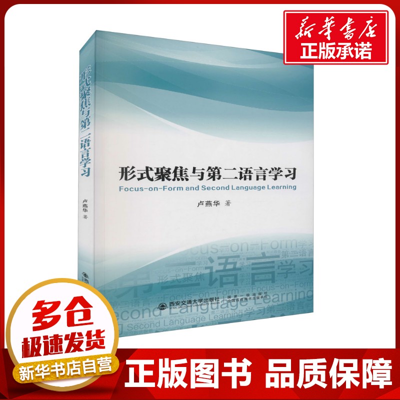 新华书店正版 外语类学术专著