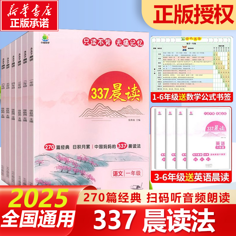 小学生晨读每日一读337晨读法
