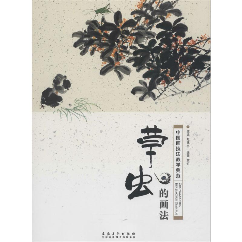 新华书店正版 美术技法