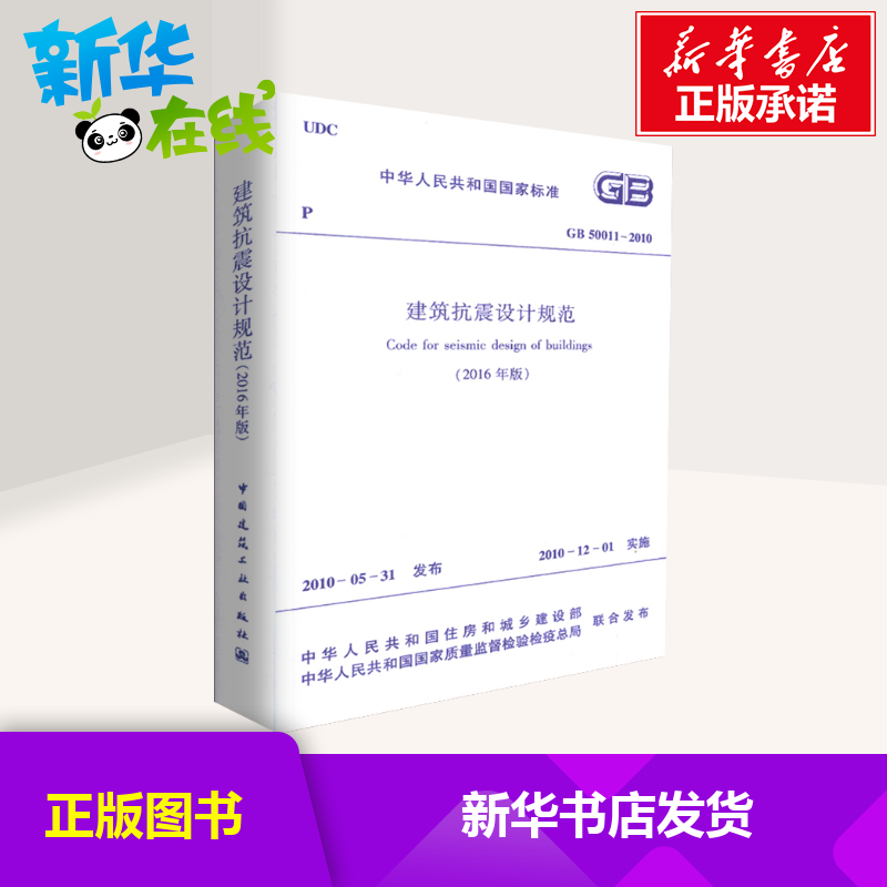 新华书店正版 建筑规范