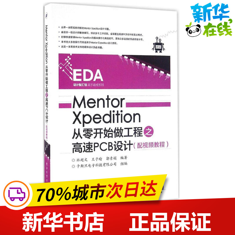 新华书店正版 电子、电工