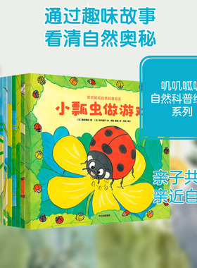 叽叽呱呱自然科普绘本(共15册) (日)高家博成 著 郭昱,高源 译 (日)仲川道子 绘 科普百科少儿 新华书店正版图书籍 中信出版社
