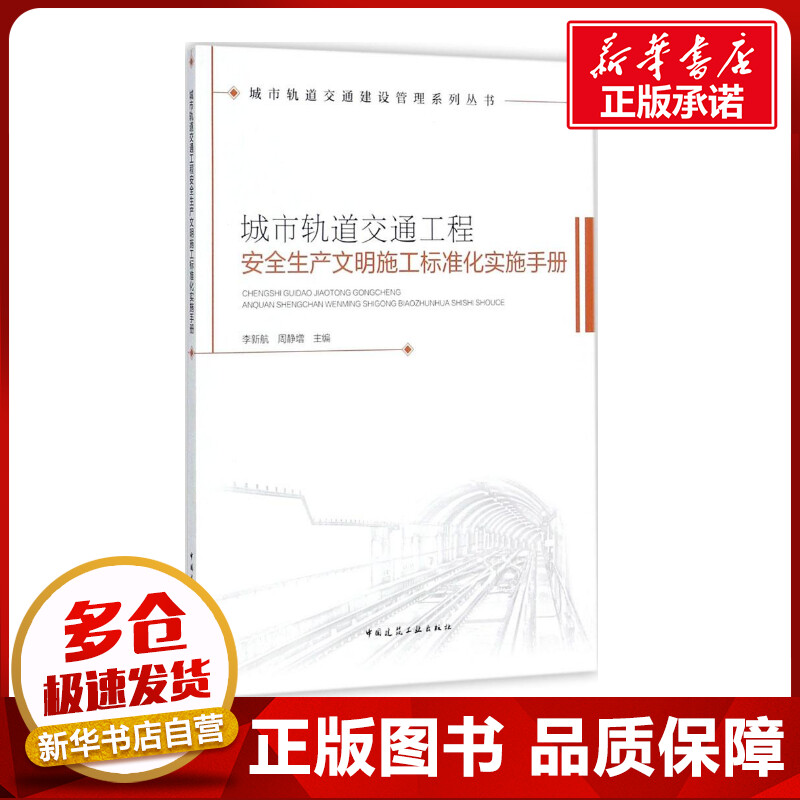 新华书店正版 交通运输