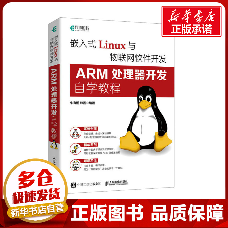 新华书店正版 软硬件技术