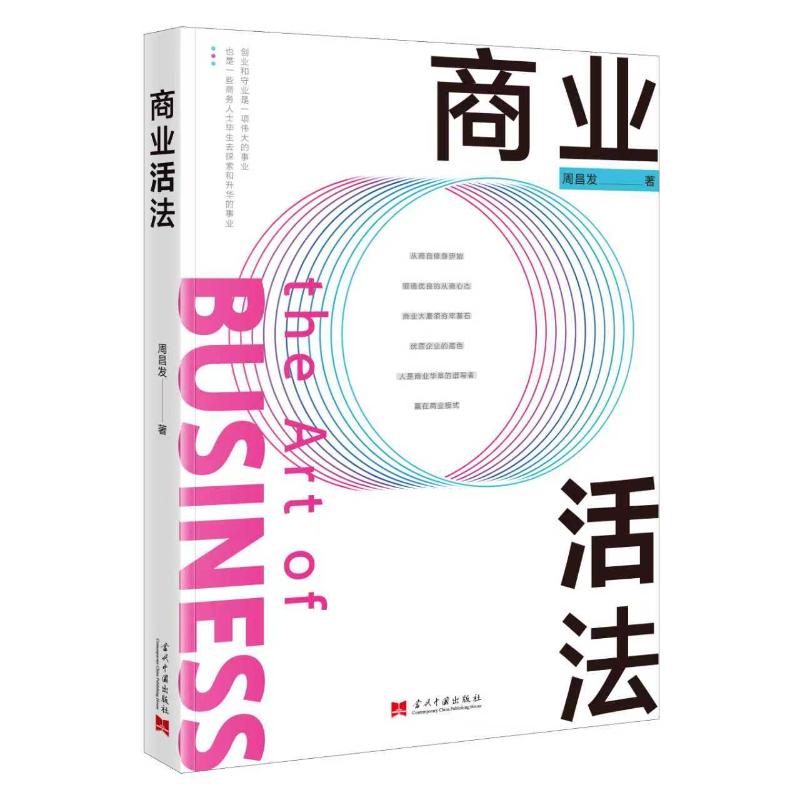 新华书店正版 商业贸易