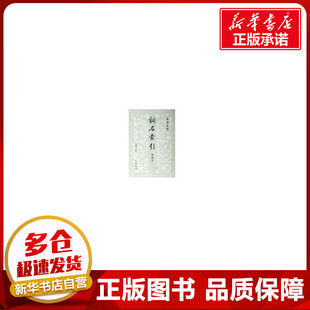 词名索引 吴藕汀  编著 著作 著 其它工具书文学 新华书店正版图书籍 中华书局