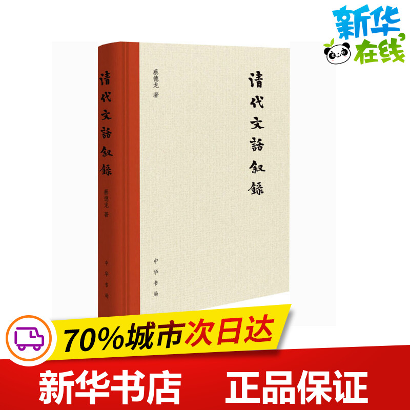 新华书店正版 中国古典小说、诗词