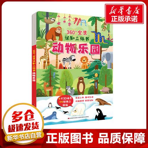 新华书店正版 低幼启蒙