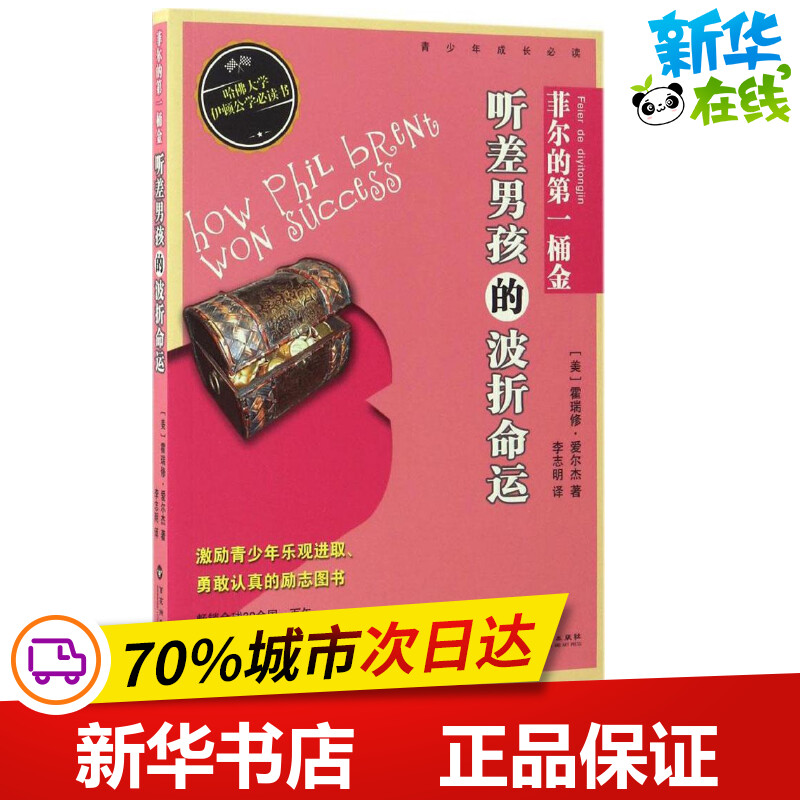 新华书店正版 儿童文学