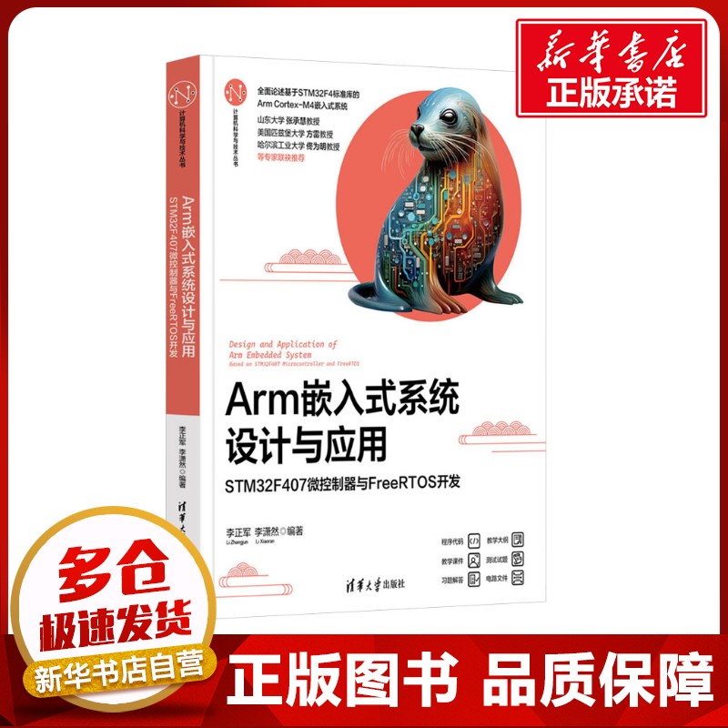 新华书店正版软硬件技术