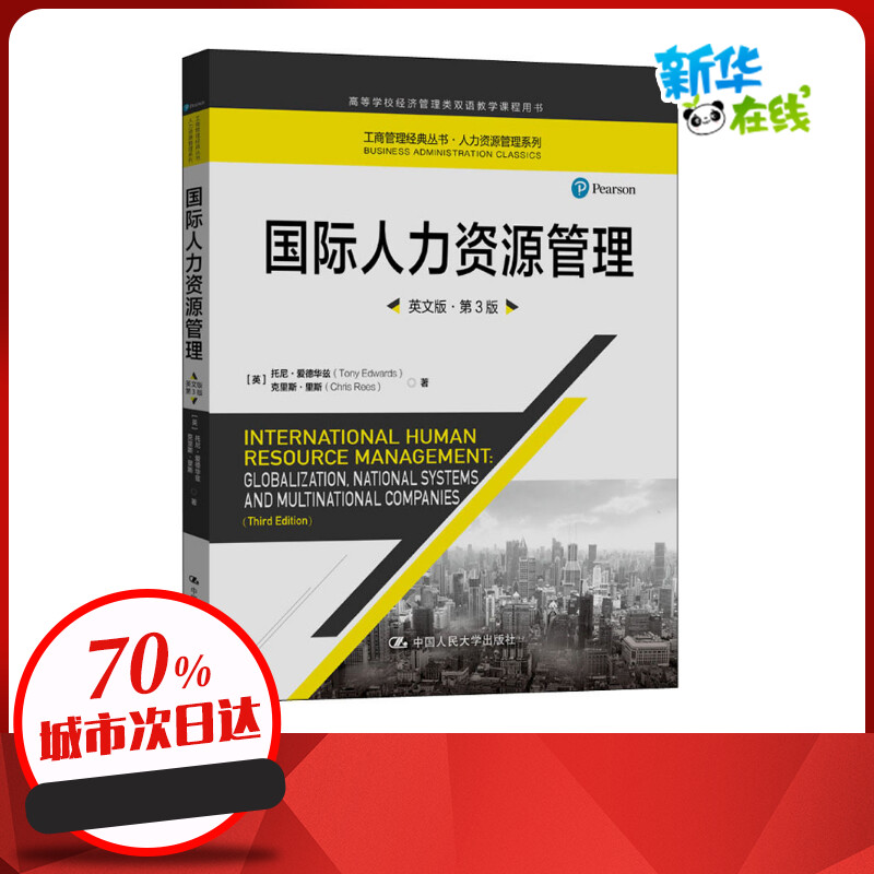 新华书店正版 人力资源
